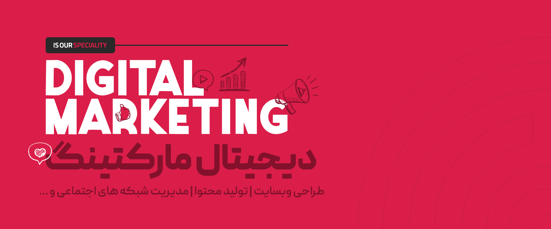 دیجیتال مارکتینگ