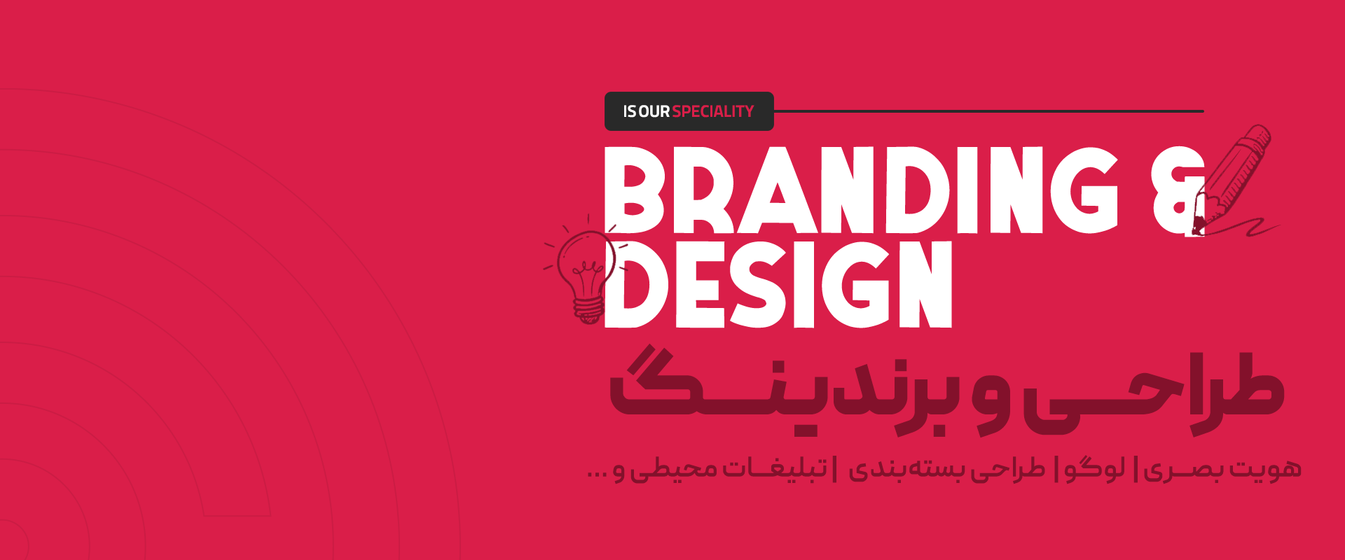 طراحی و برندینگ